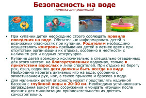 Памятки безопасность на воде Памятки безопасность на воде.