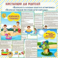 Чтобы небыло беды, будь осторожен у воды! Чтобы небыло беды, будь осторожен у воды!.